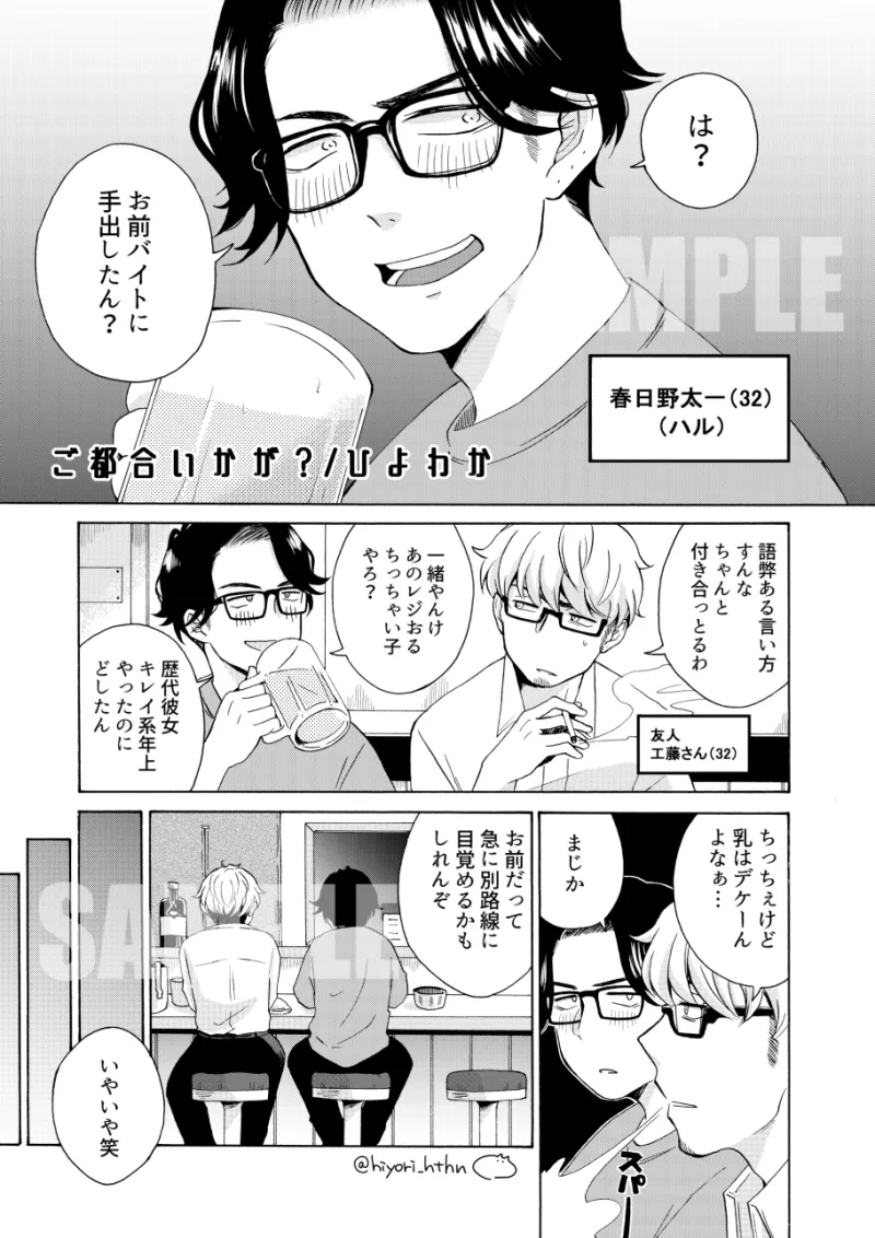 ご都合いかが?