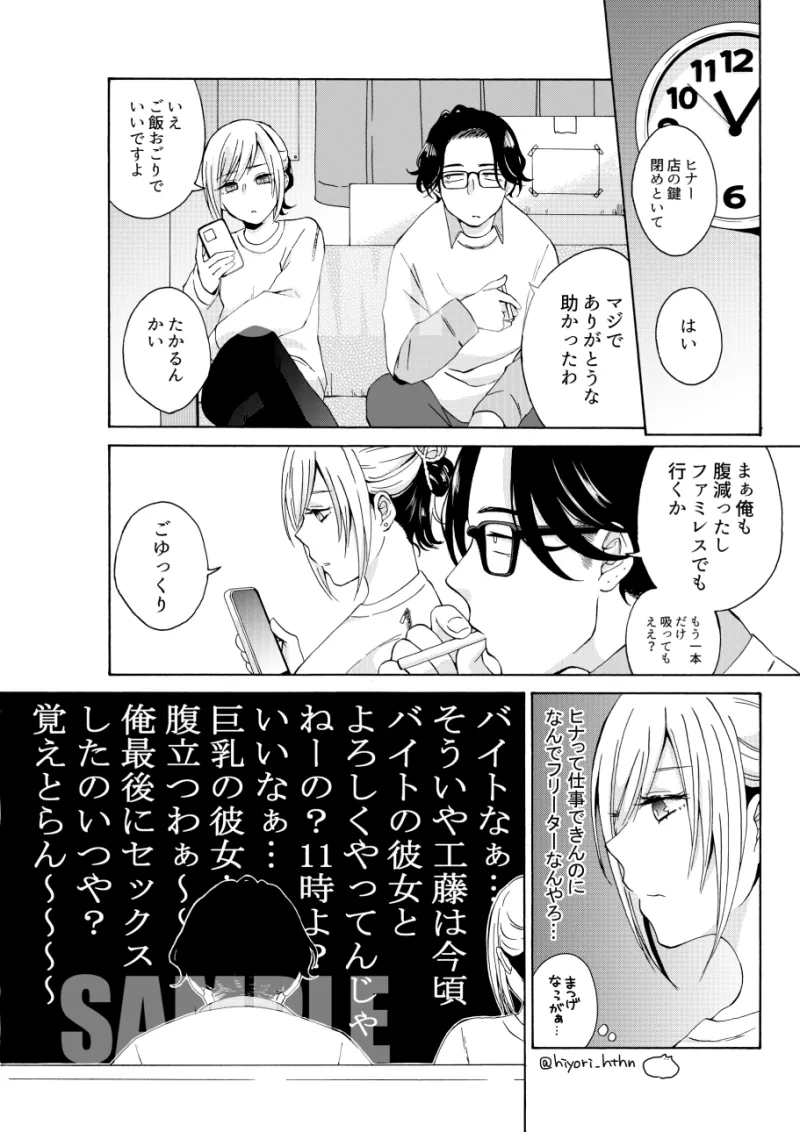 ご都合いかが?