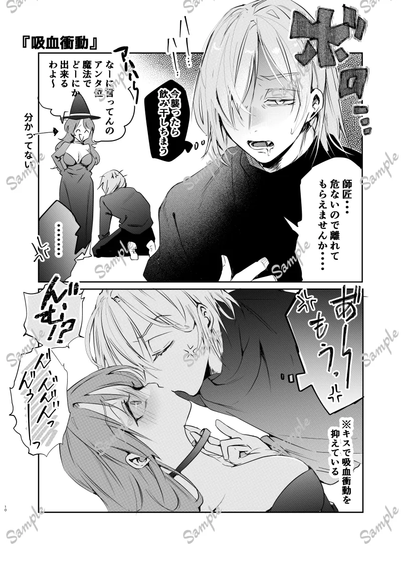 ラブラブ即堕ち2コマ集～吸血鬼×魔女～