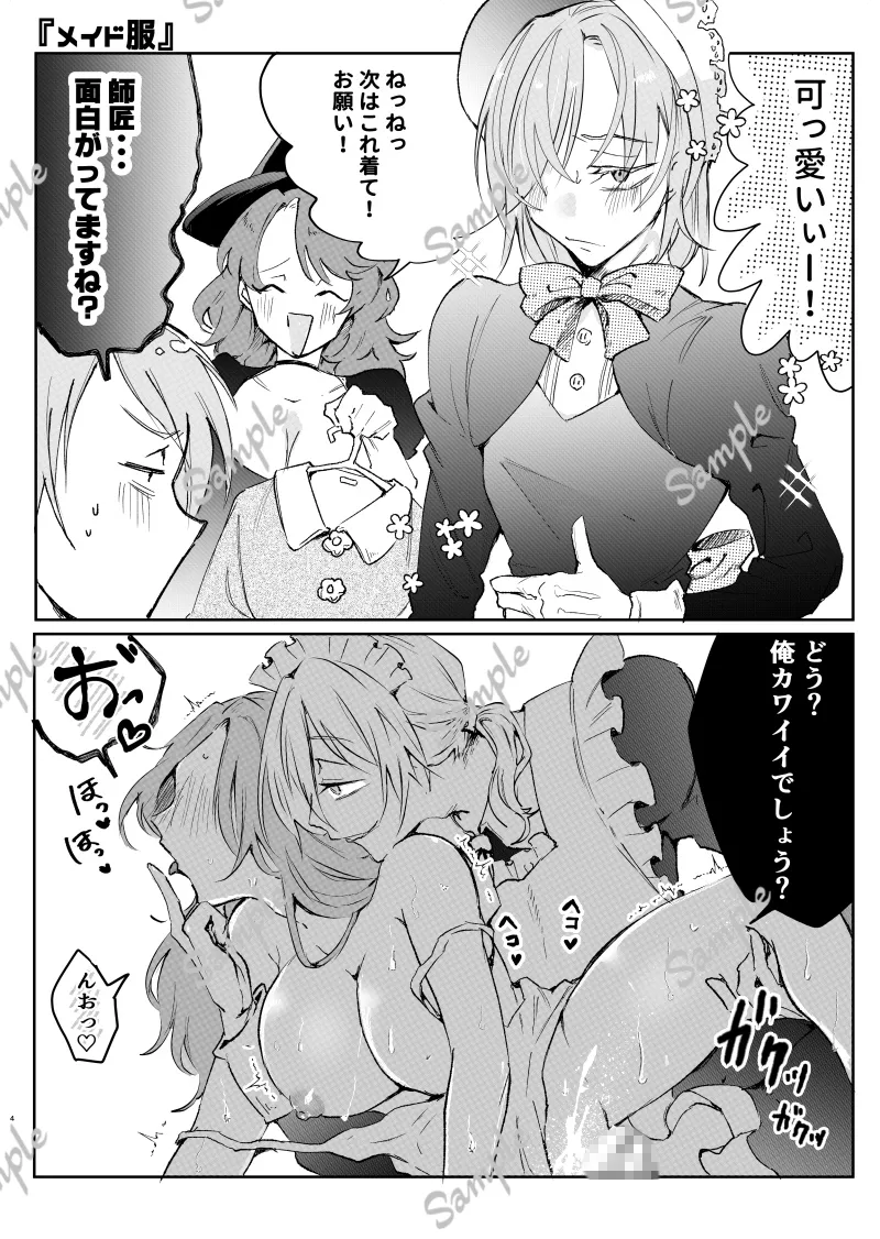 ラブラブ即堕ち2コマ集～吸血鬼×魔女～