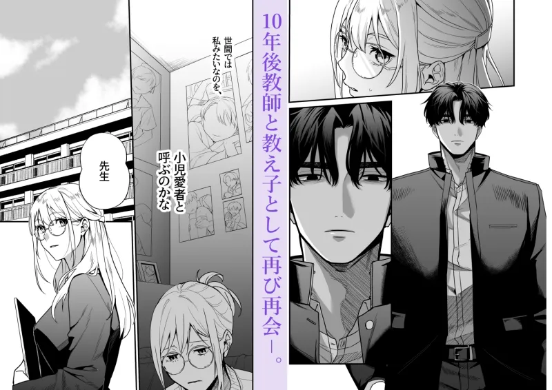 成瀬先生は××しか愛せない