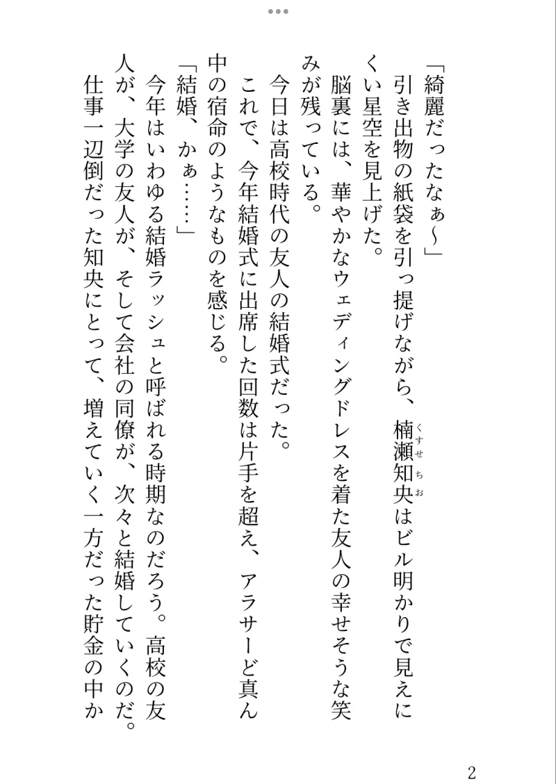 「彼氏いない歴=年齢」のアラサーですが、女の子に人気の後輩くんに「俺が恋愛について教えてあげますよ」と年上なのに濃厚あまあまセックスで溺愛されることになりました