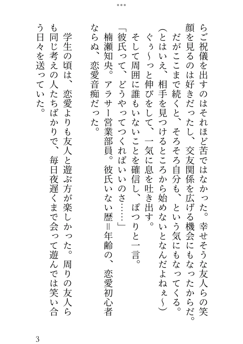 「彼氏いない歴=年齢」のアラサーですが、女の子に人気の後輩くんに「俺が恋愛について教えてあげますよ」と年上なのに濃厚あまあまセックスで溺愛されることになりました