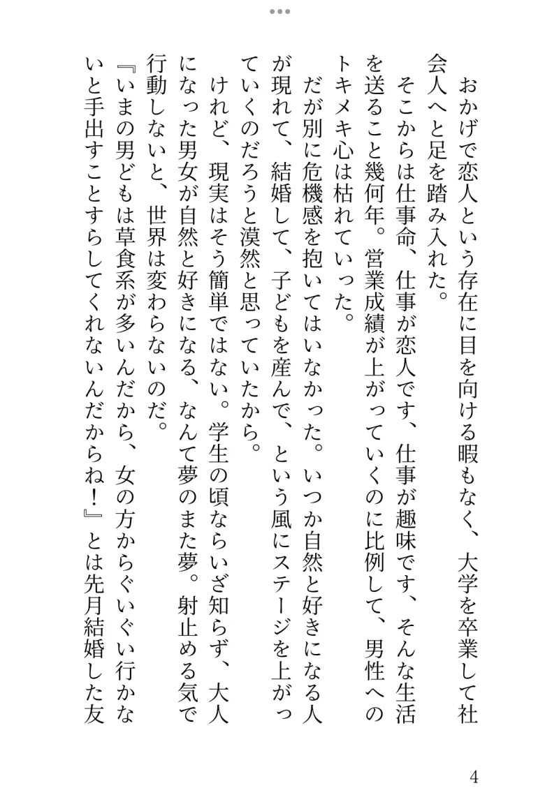 「彼氏いない歴=年齢」のアラサーですが、女の子に人気の後輩くんに「俺が恋愛について教えてあげますよ」と年上なのに濃厚あまあまセックスで溺愛されることになりました