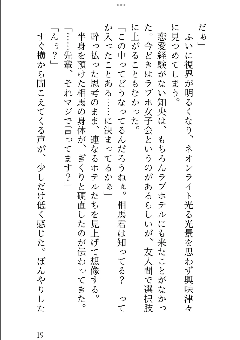 「彼氏いない歴=年齢」のアラサーですが、女の子に人気の後輩くんに「俺が恋愛について教えてあげますよ」と年上なのに濃厚あまあまセックスで溺愛されることになりました