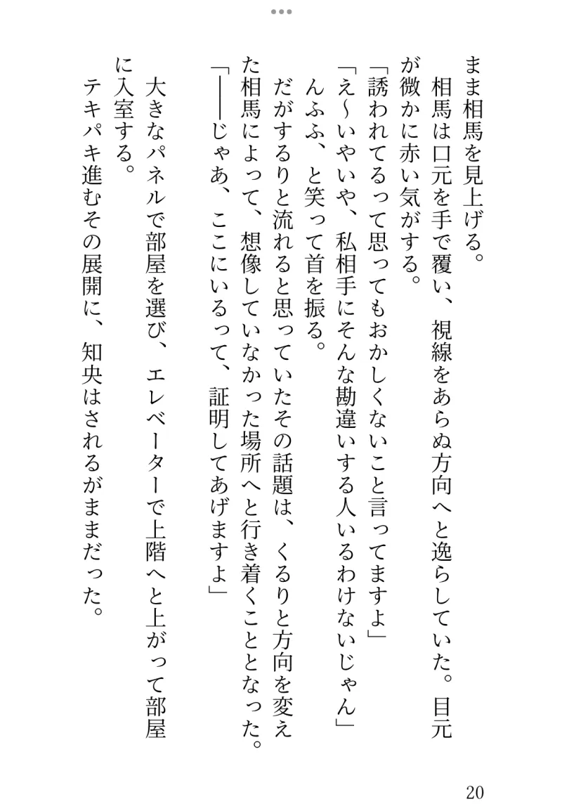 「彼氏いない歴=年齢」のアラサーですが、女の子に人気の後輩くんに「俺が恋愛について教えてあげますよ」と年上なのに濃厚あまあまセックスで溺愛されることになりました