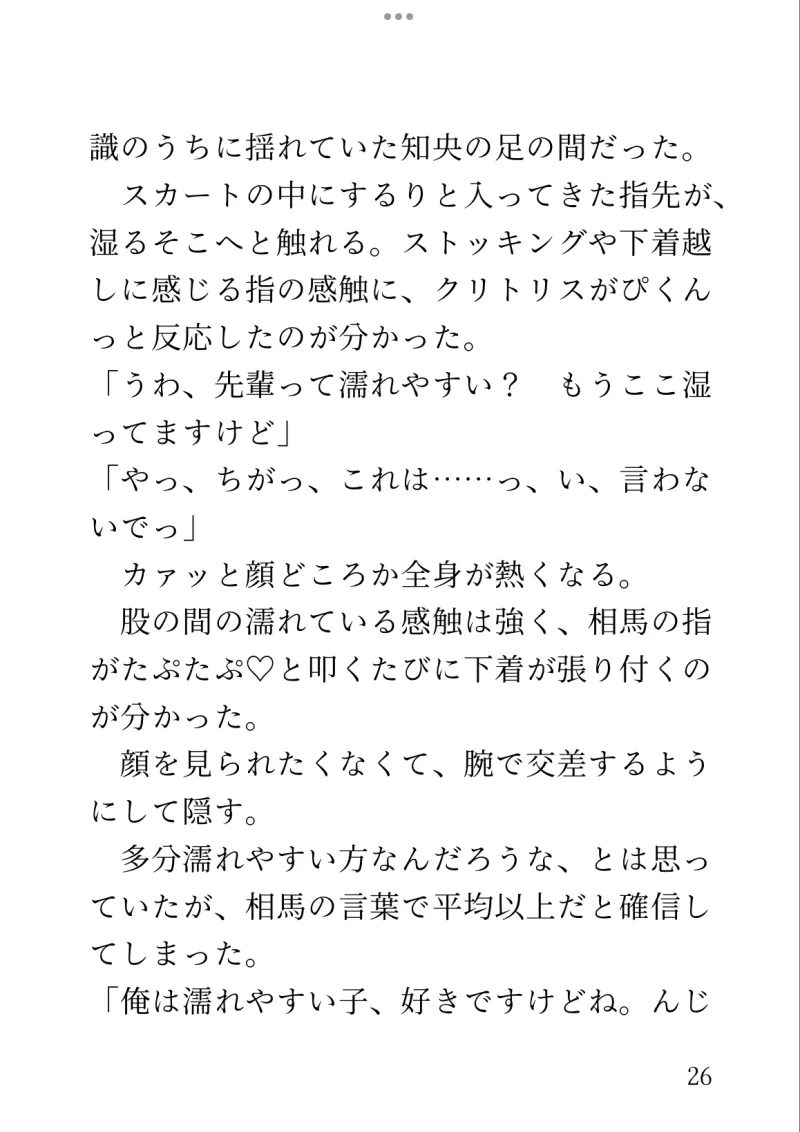 「彼氏いない歴=年齢」のアラサーですが、女の子に人気の後輩くんに「俺が恋愛について教えてあげますよ」と年上なのに濃厚あまあまセックスで溺愛されることになりました