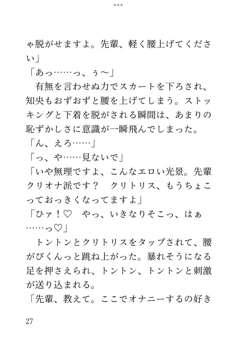「彼氏いない歴=年齢」のアラサーですが、女の子に人気の後輩くんに「俺が恋愛について教えてあげますよ」と年上なのに濃厚あまあまセックスで溺愛されることになりました