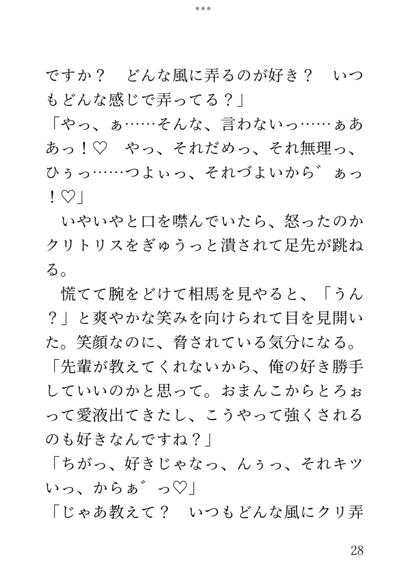 「彼氏いない歴=年齢」のアラサーですが、女の子に人気の後輩くんに「俺が恋愛について教えてあげますよ」と年上なのに濃厚あまあまセックスで溺愛されることになりました