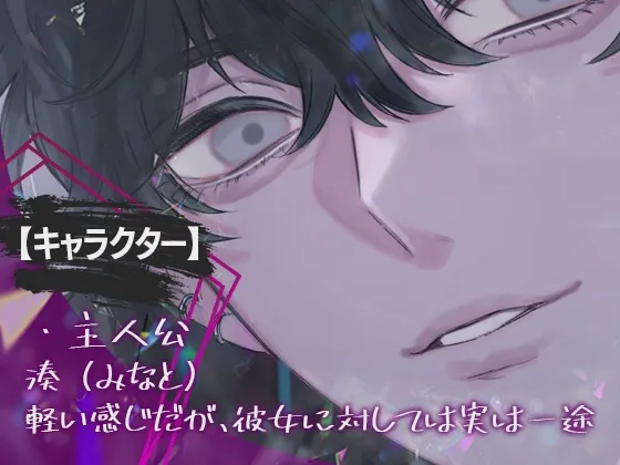 セフレ彼氏の執着嫉妬セックス