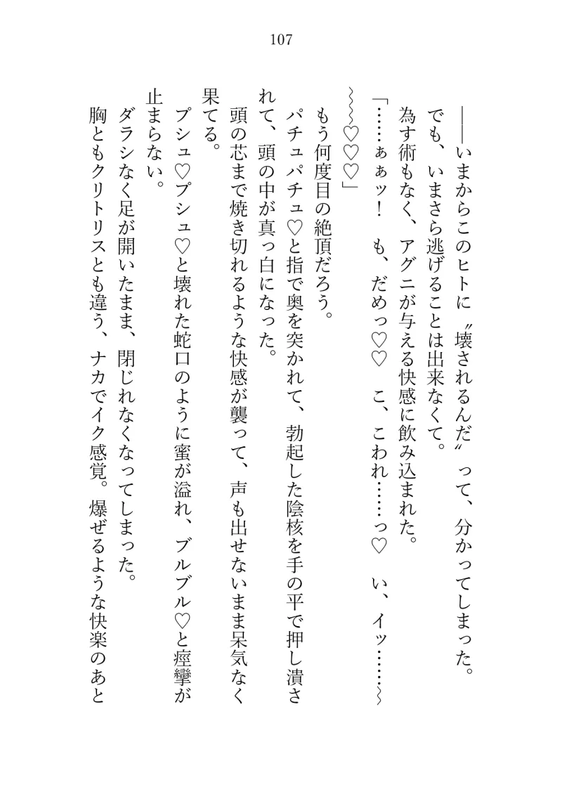 見習い魔女ですが、カワイイ♡使い魔が欲しくて召喚したら、独占欲強強超絶溺愛最♡強ドラゴンの番にされちゃって！?