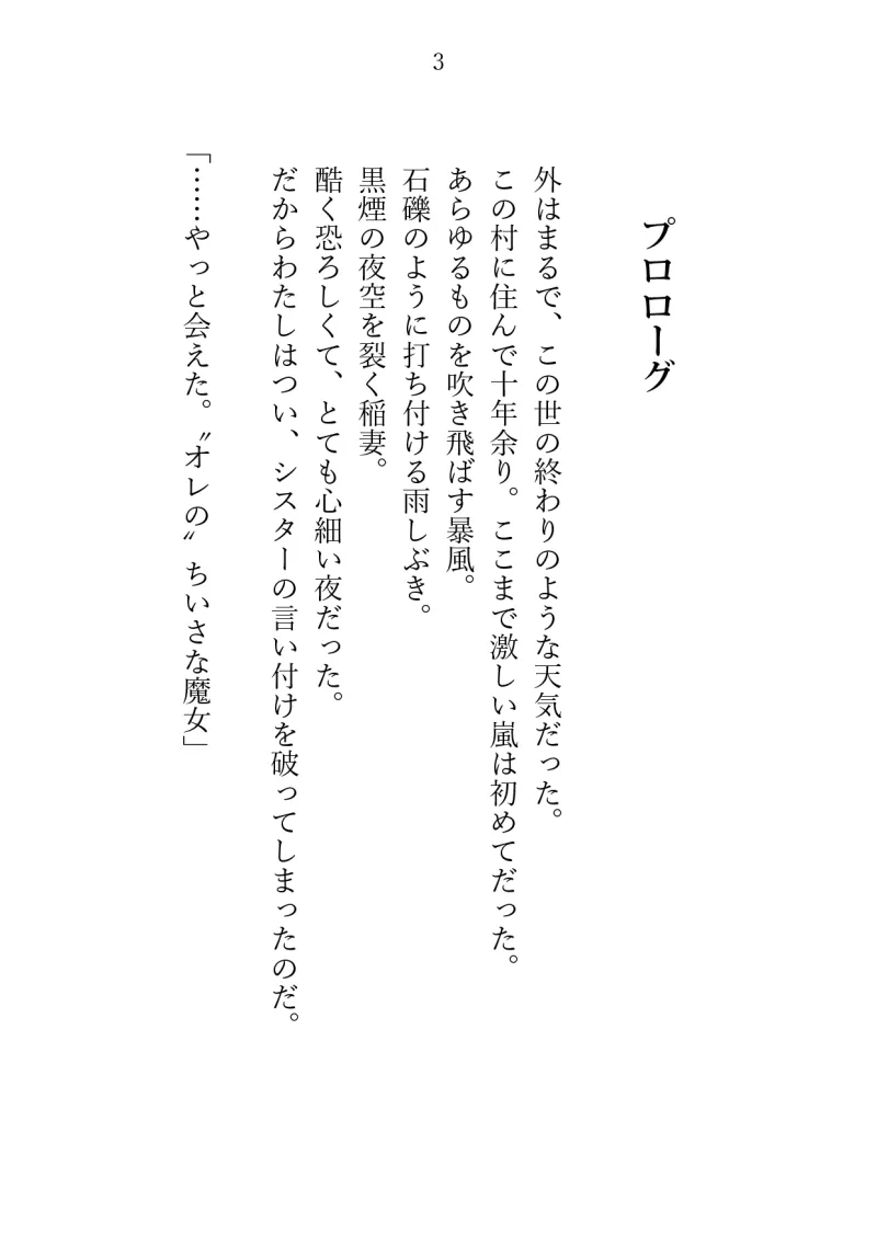 見習い魔女ですが、カワイイ♡使い魔が欲しくて召喚したら、独占欲強強超絶溺愛最♡強ドラゴンの番にされちゃって！?