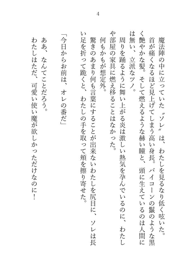 見習い魔女ですが、カワイイ♡使い魔が欲しくて召喚したら、独占欲強強超絶溺愛最♡強ドラゴンの番にされちゃって！?
