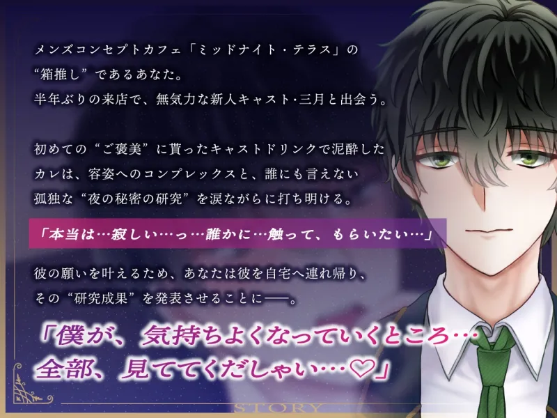 【女性優位♡濁点喘ぎ1時間】むっつりスケベな無気力メンズコンカフェ店員を筆おろし「腰へこ止められなぐで、ごめんなざい♡」/ミッドナイト・テラス Vol.03 三月