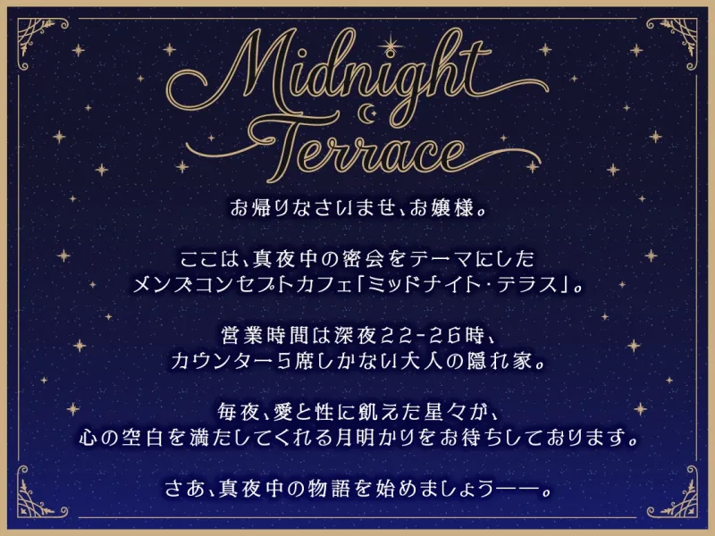 【女性優位♡濁点喘ぎ1時間】むっつりスケベな無気力メンズコンカフェ店員を筆おろし「腰へこ止められなぐで、ごめんなざい♡」/ミッドナイト・テラス Vol.03 三月