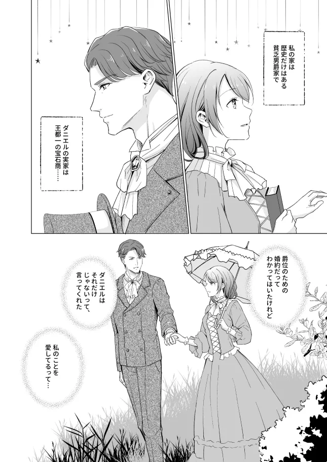 幸薄令嬢は公爵閣下の執着溺愛に抗えない 幸薄令嬢は公爵閣下の執着溺愛に抗えない