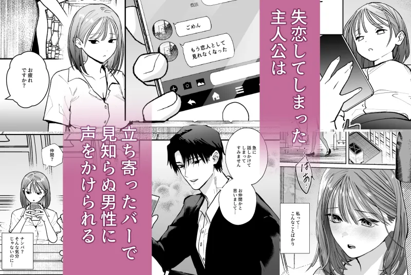 行きずりエッチで元カレなんて忘れちゃいました