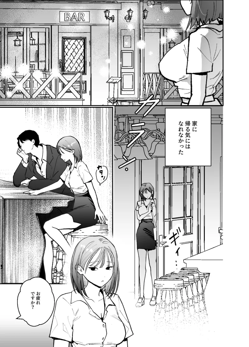 行きずりエッチで元カレなんて忘れちゃいました