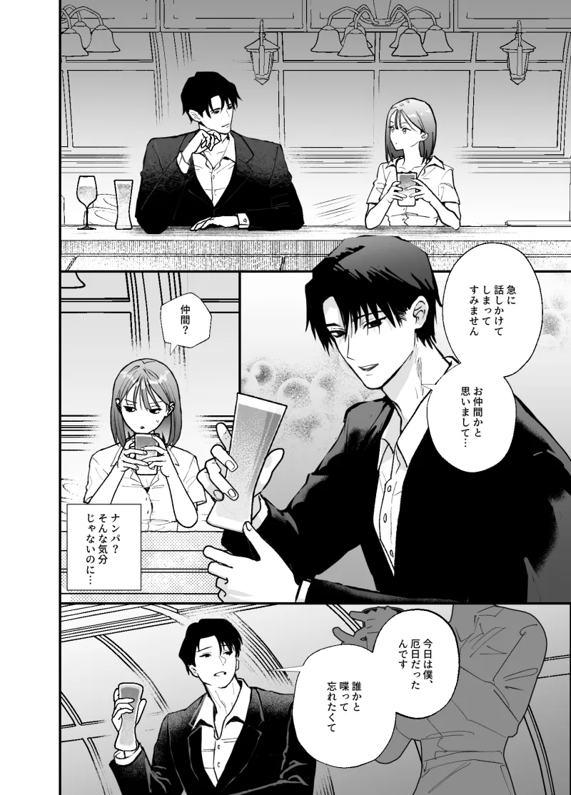 行きずりエッチで元カレなんて忘れちゃいました