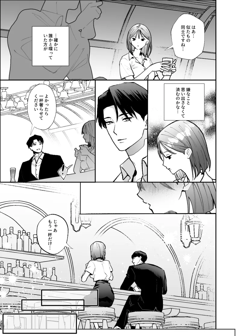 行きずりエッチで元カレなんて忘れちゃいました
