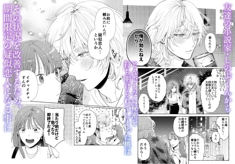 しのぶくんは✕✕ない！-失恋相手と、まさかの恋人ごっこ!?-