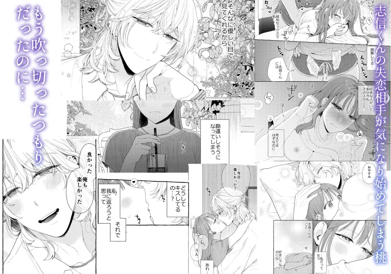 しのぶくんは✕✕ない！-失恋相手と、まさかの恋人ごっこ!?-