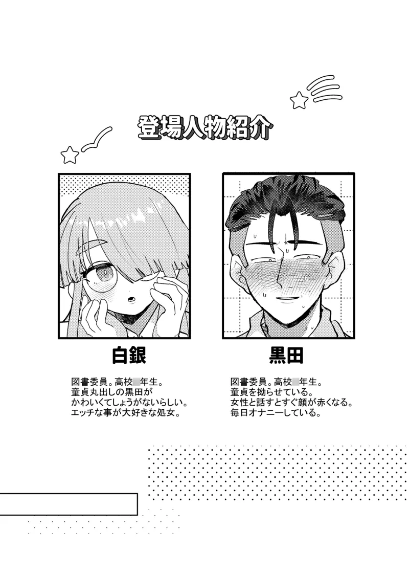 良いよね?黒田くん