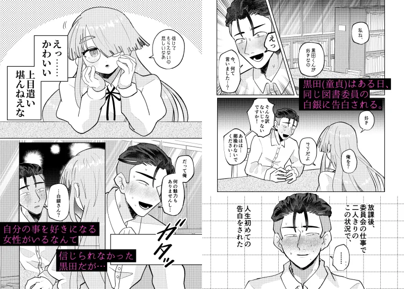 良いよね?黒田くん