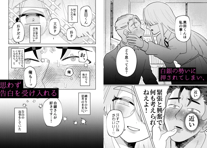 良いよね?黒田くん