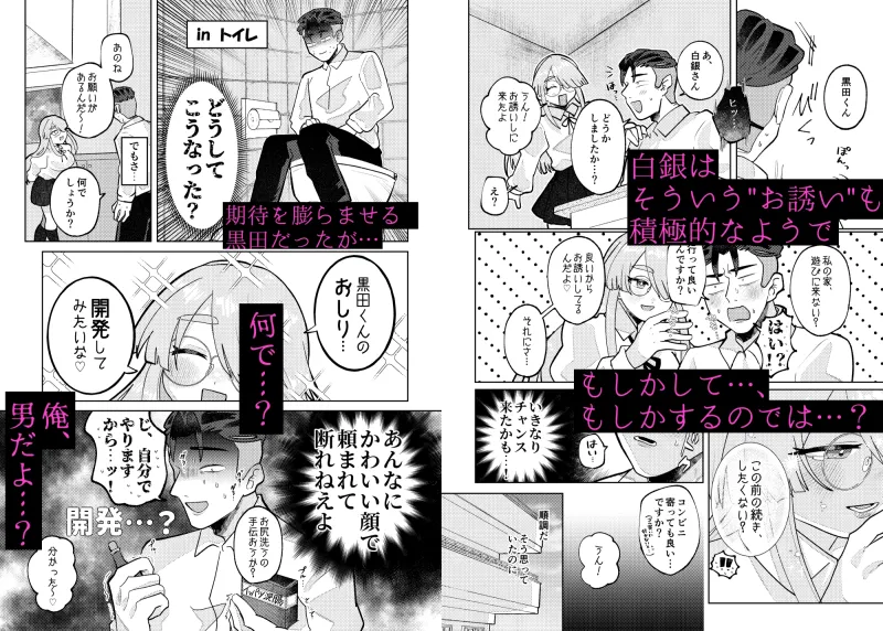 良いよね?黒田くん
