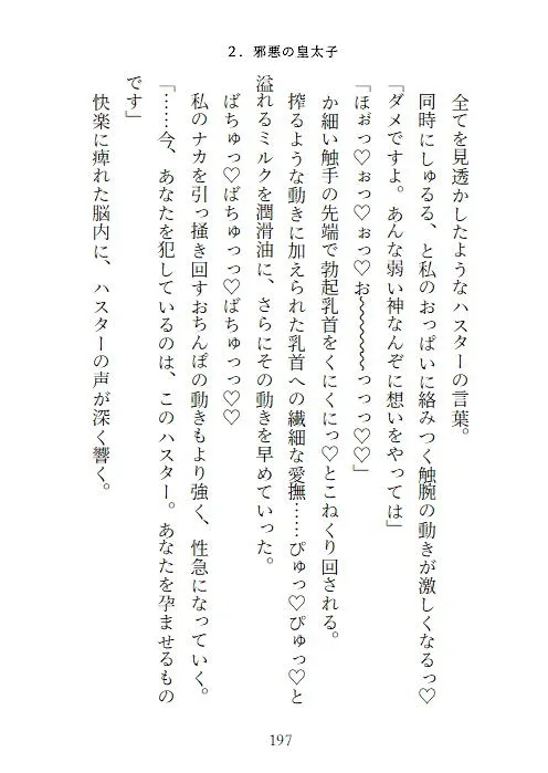 邪神様の生贄花嫁2〜邪悪の皇太子に囚われた花嫁が認識改変快楽調教の果てに深海の王の溺愛孕み妻になる話〜