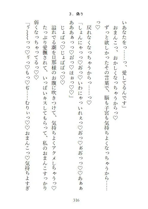 邪神様の生贄花嫁2〜邪悪の皇太子に囚われた花嫁が認識改変快楽調教の果てに深海の王の溺愛孕み妻になる話〜