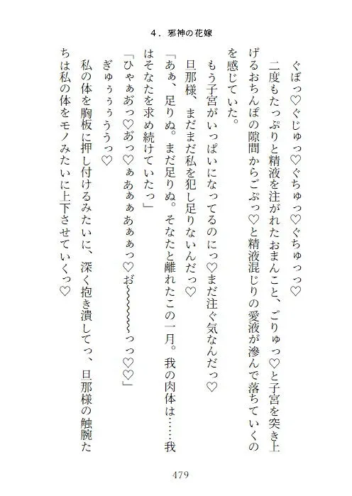 邪神様の生贄花嫁2〜邪悪の皇太子に囚われた花嫁が認識改変快楽調教の果てに深海の王の溺愛孕み妻になる話〜