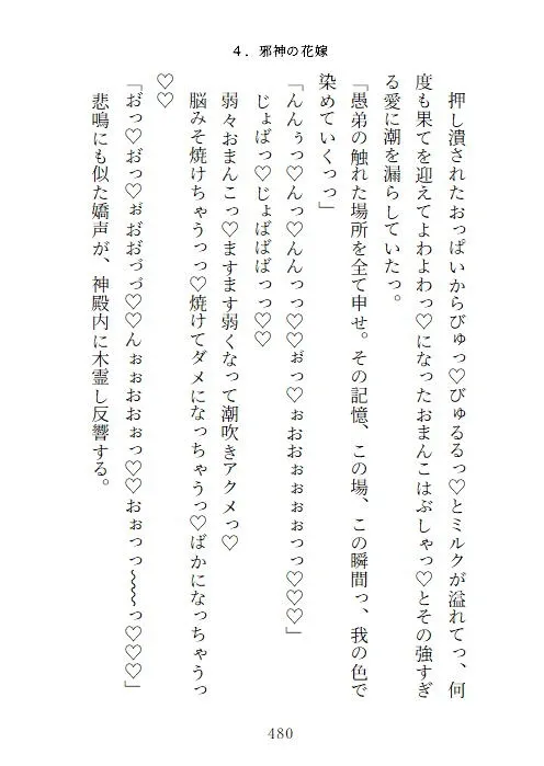 邪神様の生贄花嫁2〜邪悪の皇太子に囚われた花嫁が認識改変快楽調教の果てに深海の王の溺愛孕み妻になる話〜