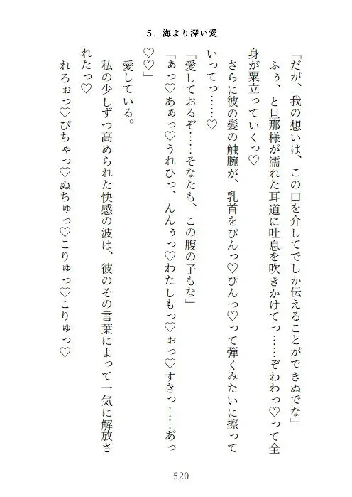 邪神様の生贄花嫁2〜邪悪の皇太子に囚われた花嫁が認識改変快楽調教の果てに深海の王の溺愛孕み妻になる話〜