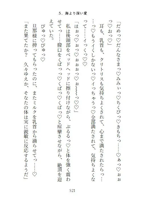 邪神様の生贄花嫁2〜邪悪の皇太子に囚われた花嫁が認識改変快楽調教の果てに深海の王の溺愛孕み妻になる話〜