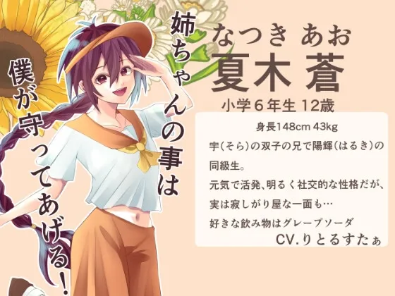 少年はお姉ちゃんに恋をするボイスドラマ