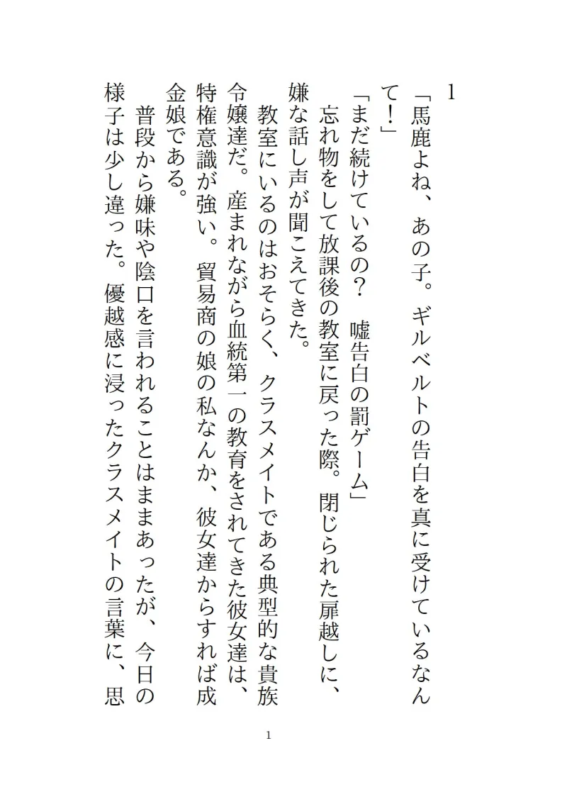 嘘告白で弄ばれたので消えたら、三年後元カレに「もう逃がさない」と執着どろどろセックスで徹底的に堕とされた話 嘘告白で弄ばれたので消えたら、三年後元カレに「もう逃がさない」と執着どろどろセックスで徹底的に堕とされた話