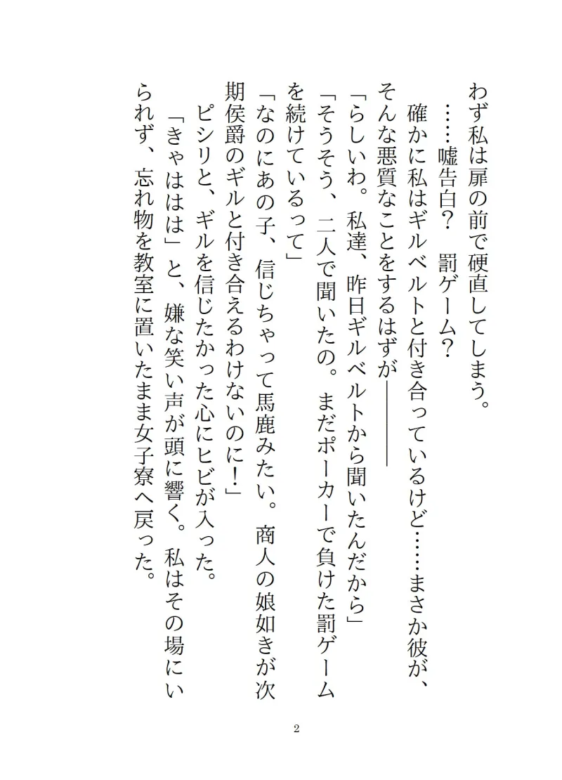 嘘告白で弄ばれたので消えたら、三年後元カレに「もう逃がさない」と執着どろどろセックスで徹底的に堕とされた話 嘘告白で弄ばれたので消えたら、三年後元カレに「もう逃がさない」と執着どろどろセックスで徹底的に堕とされた話