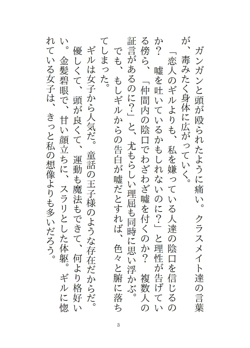 嘘告白で弄ばれたので消えたら、三年後元カレに「もう逃がさない」と執着どろどろセックスで徹底的に堕とされた話 嘘告白で弄ばれたので消えたら、三年後元カレに「もう逃がさない」と執着どろどろセックスで徹底的に堕とされた話