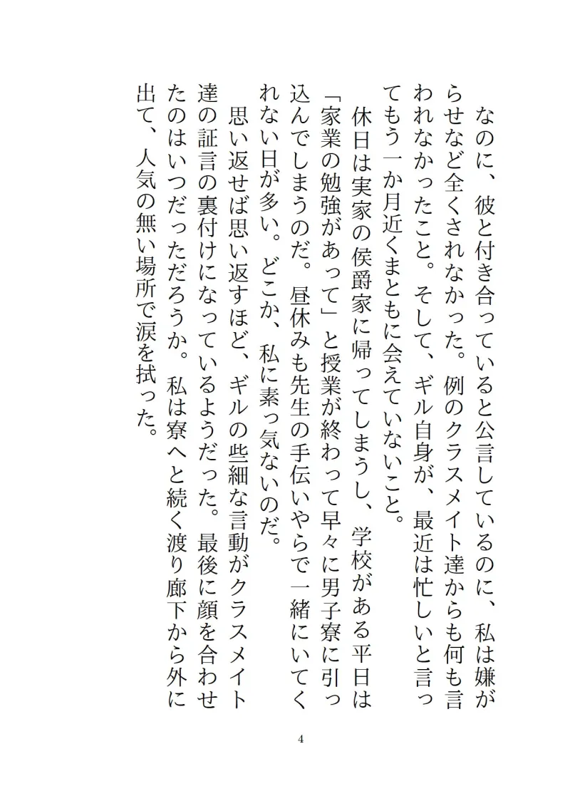 嘘告白で弄ばれたので消えたら、三年後元カレに「もう逃がさない」と執着どろどろセックスで徹底的に堕とされた話 嘘告白で弄ばれたので消えたら、三年後元カレに「もう逃がさない」と執着どろどろセックスで徹底的に堕とされた話