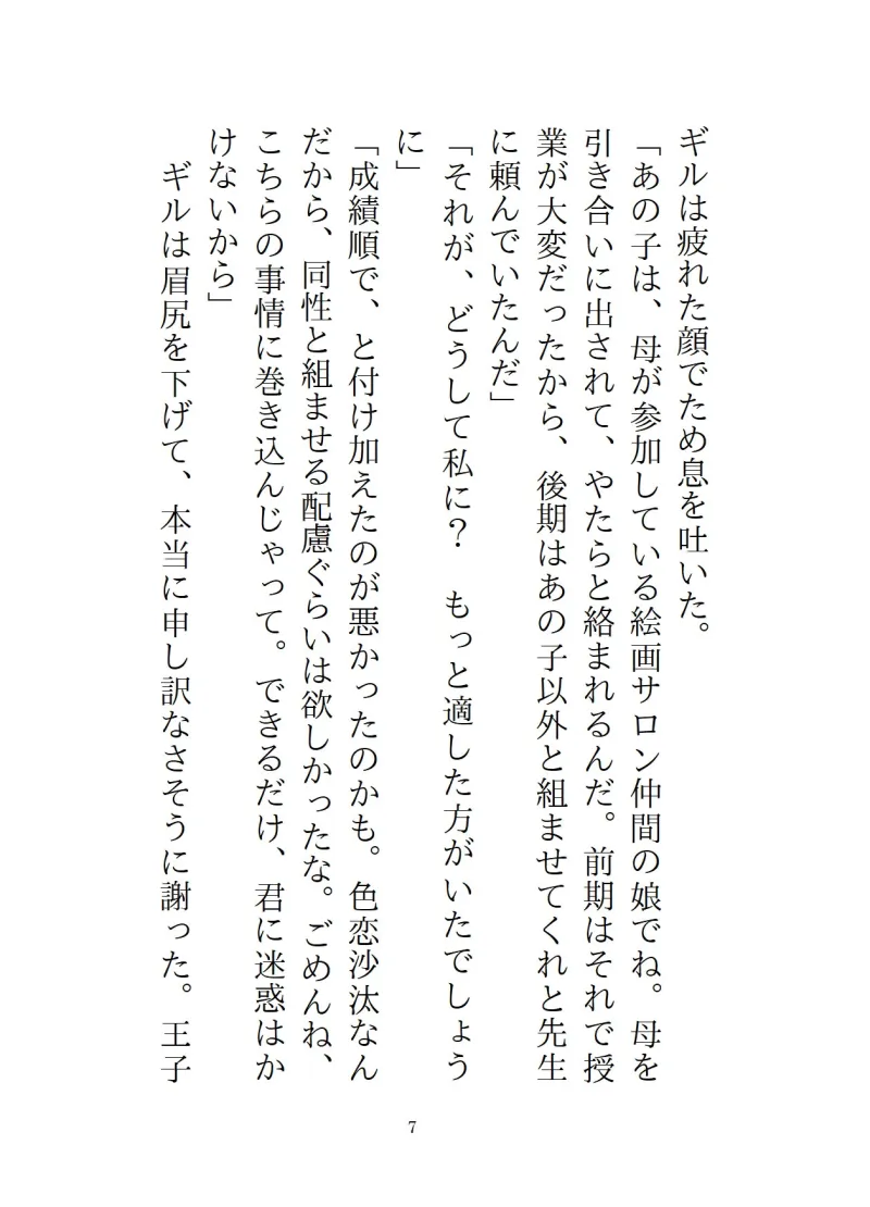 嘘告白で弄ばれたので消えたら、三年後元カレに「もう逃がさない」と執着どろどろセックスで徹底的に堕とされた話 嘘告白で弄ばれたので消えたら、三年後元カレに「もう逃がさない」と執着どろどろセックスで徹底的に堕とされた話