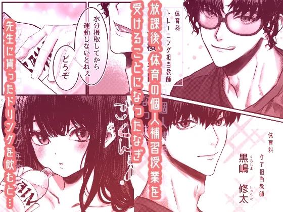 催眠♡性感 放課後セクササイズジム 〜クズな体育教師たちに肉オナホ補習されてました〜