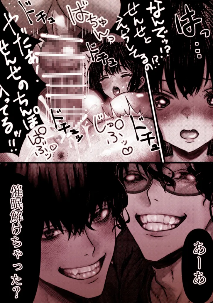 催眠♡性感 放課後セクササイズジム 〜クズな体育教師たちに肉オナホ補習されてました〜