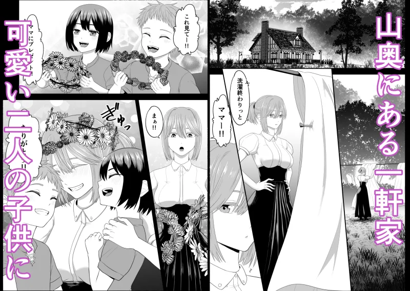 山奥の田舎に住む家族の日常