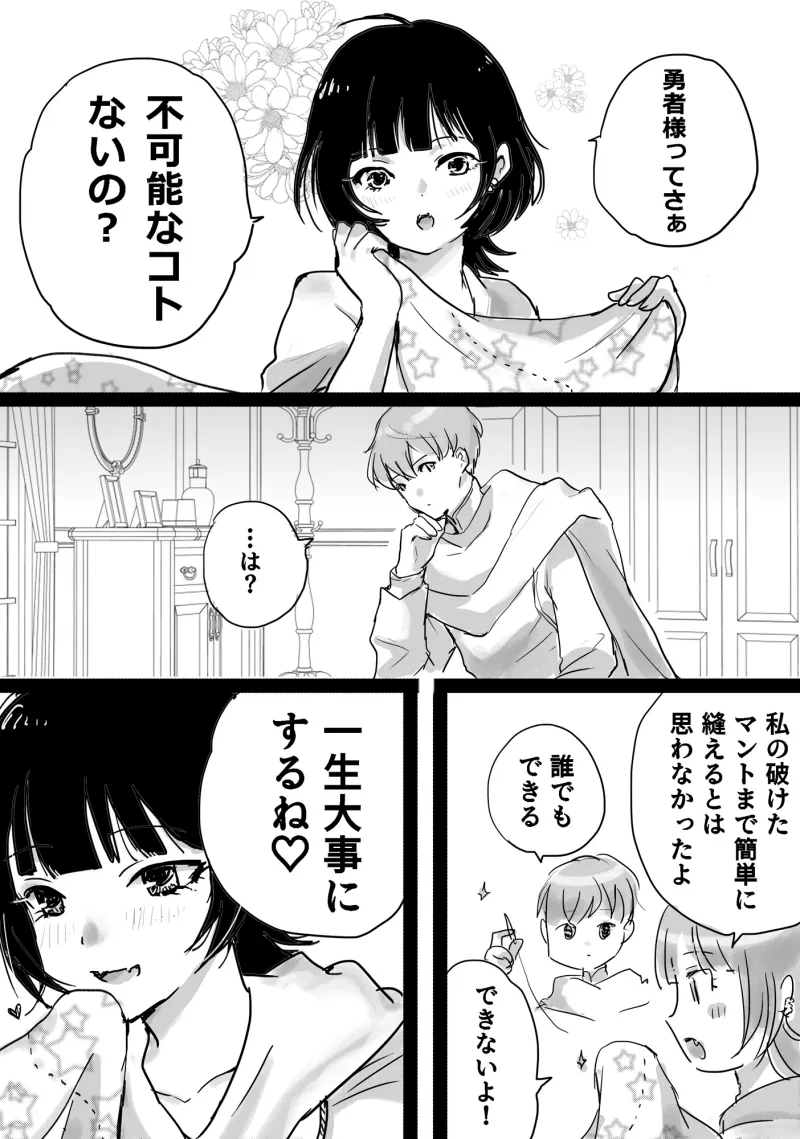 忘れて！勇者さま