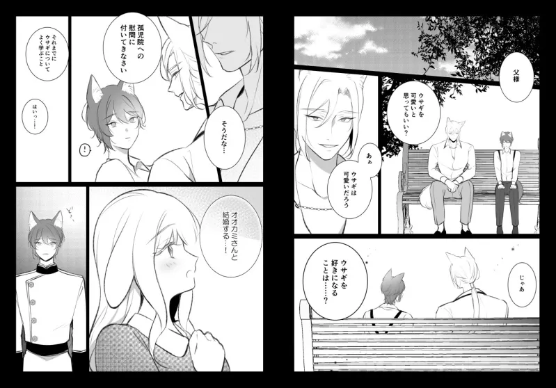 発情注意報～狼王子に食べられたい～ 3