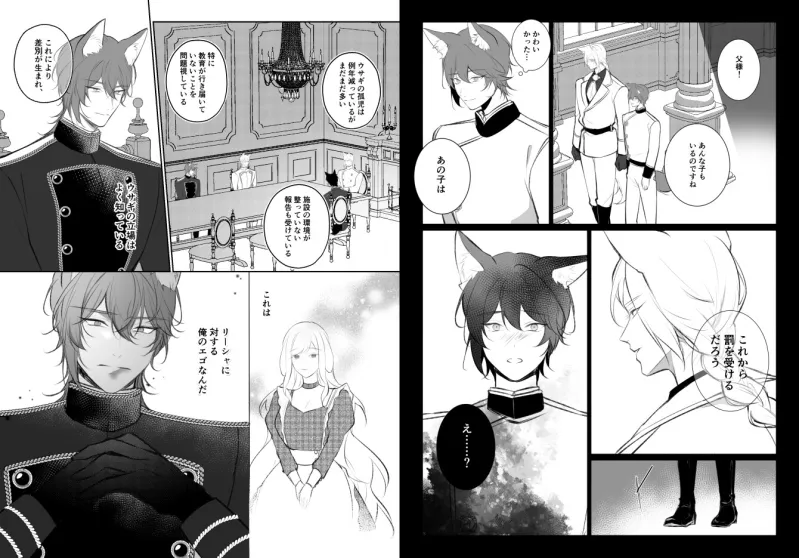 発情注意報～狼王子に食べられたい～ 3