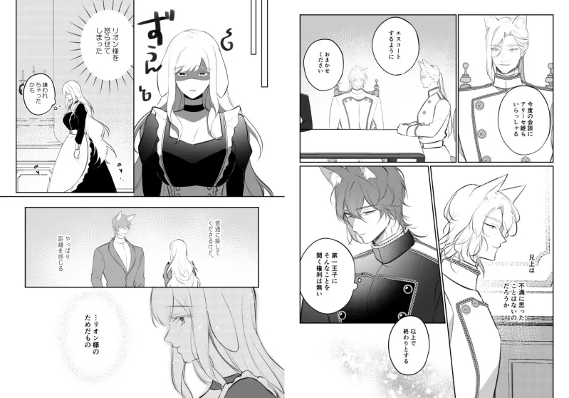 発情注意報～狼王子に食べられたい～ 3