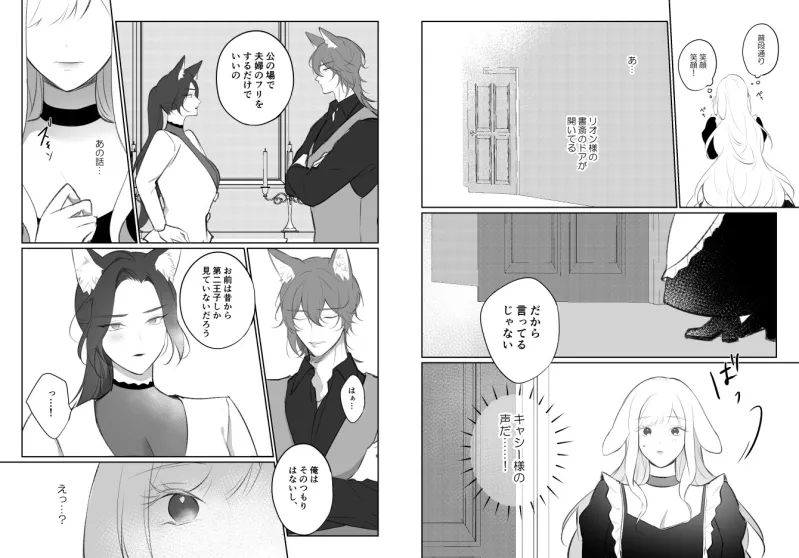 発情注意報～狼王子に食べられたい～ 3